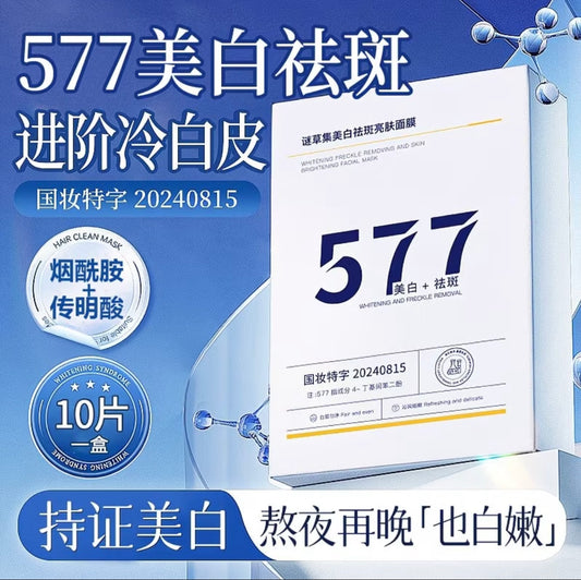 1577 Whitening, Spot-Removing & Repairing Face Mask 🤍
