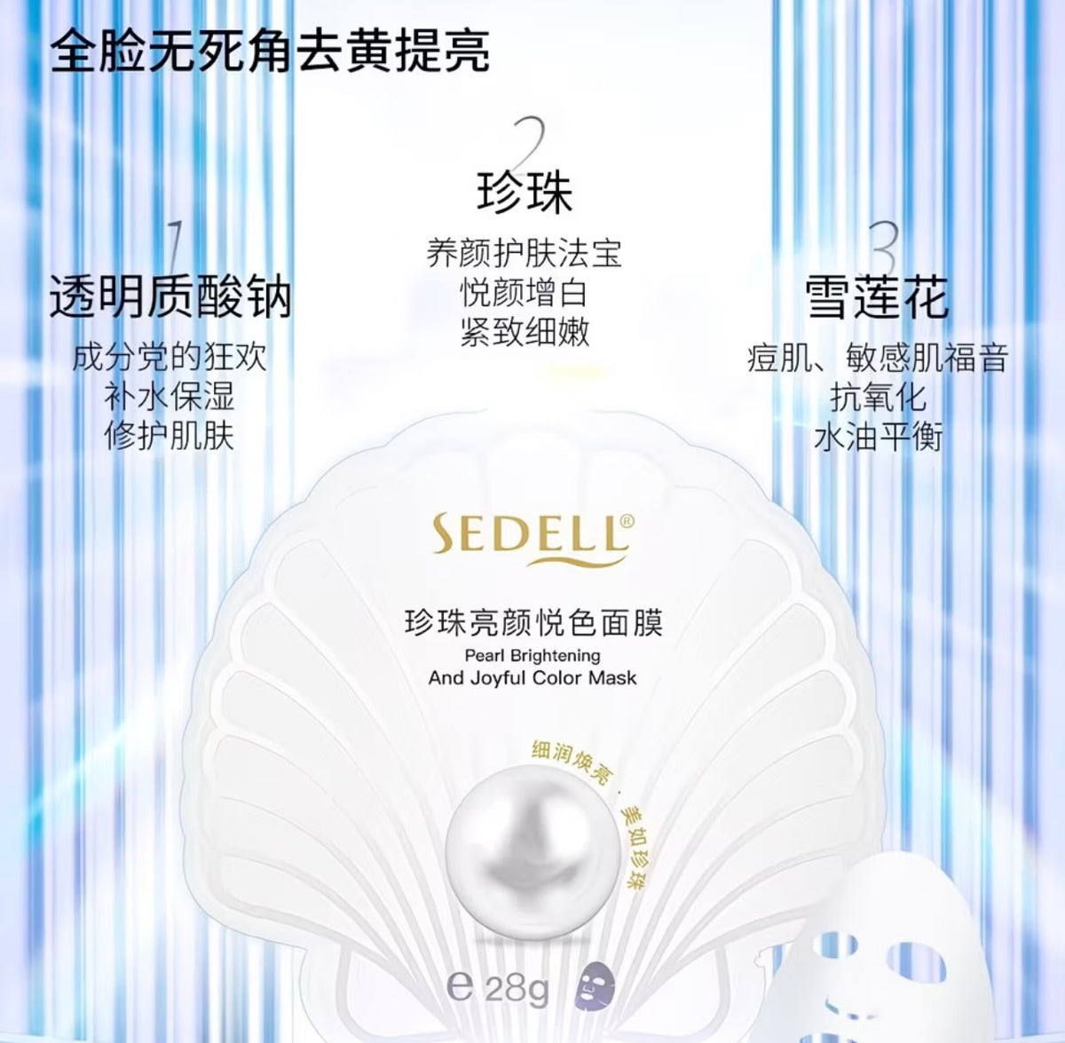 Sedell Pearl Brightening & Moisturizing Face sheet Mask /Authentic Product