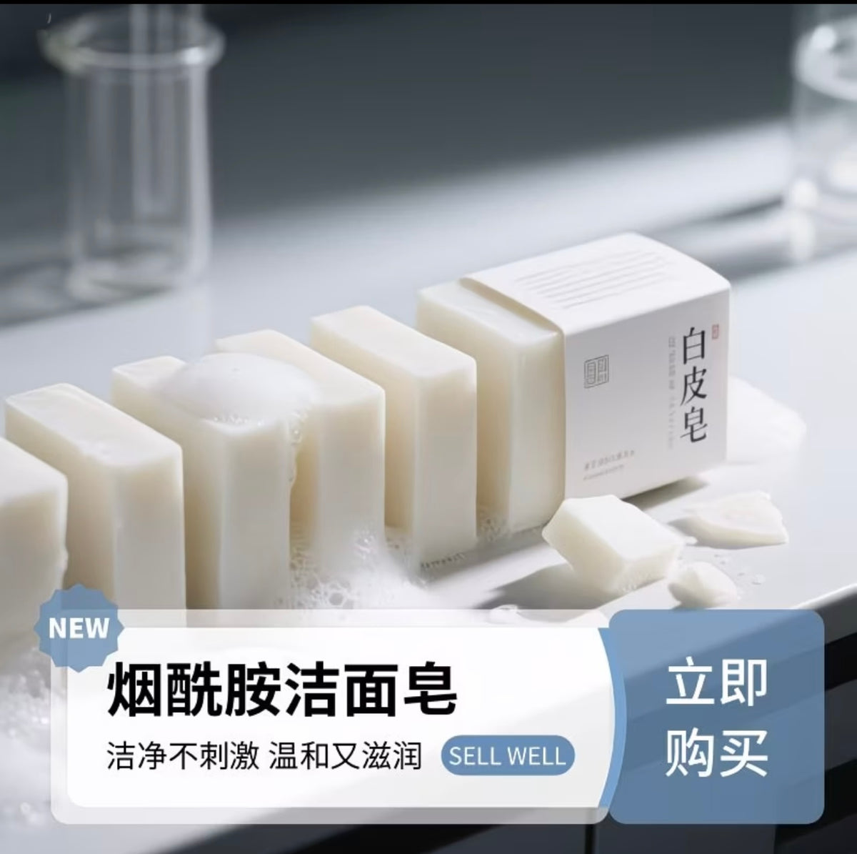 Authentic Niacinamide White Soap - Amino Acid-Based 🤍