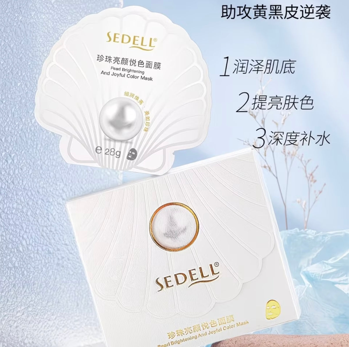 Sedell Pearl Brightening & Moisturizing Face sheet Mask /Authentic Product