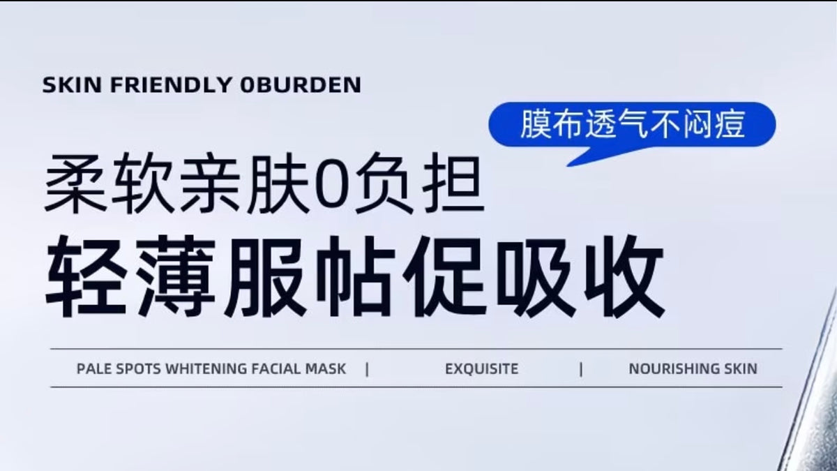 1577 Whitening, Spot-Removing & Repairing Face Mask 🤍