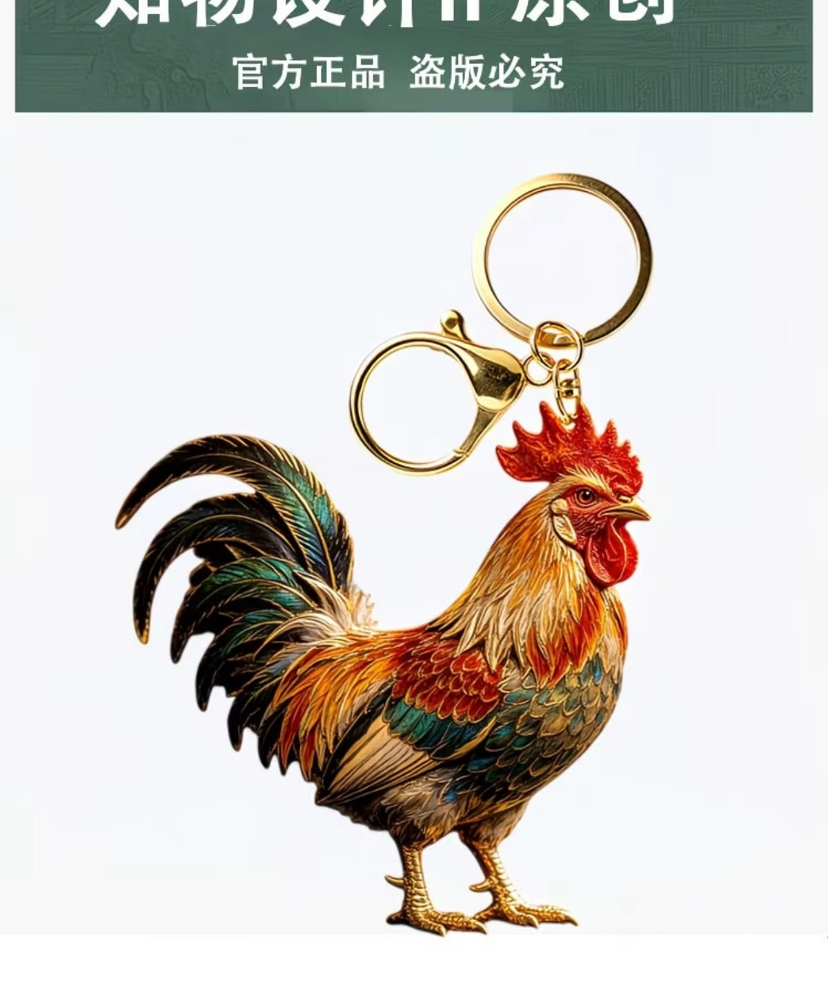 Golden Rooster Crowing Keychain - Chinese-style Big Rooster 🐓