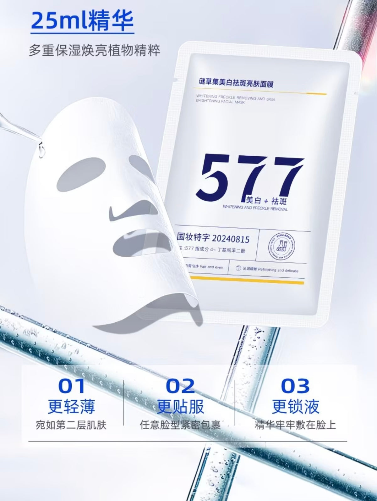 1577 Whitening, Spot-Removing & Repairing Face Mask 🤍
