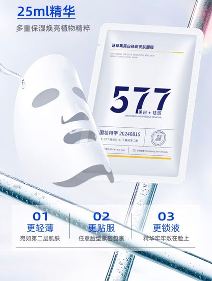 1577 Whitening, Spot-Removing & Repairing Face Mask 🤍