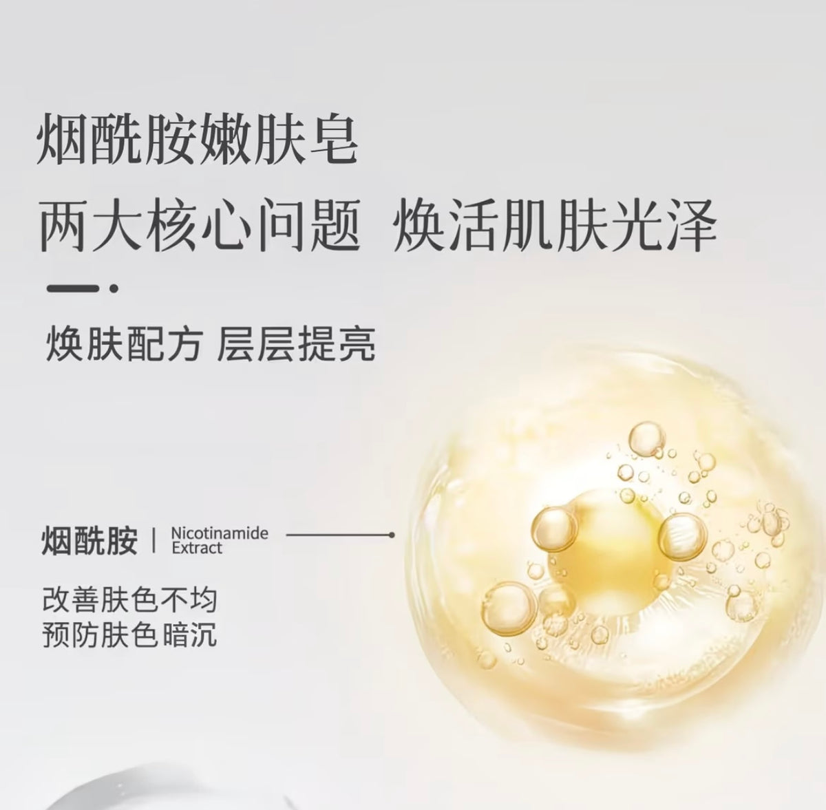 Authentic Niacinamide White Soap - Amino Acid-Based 🤍