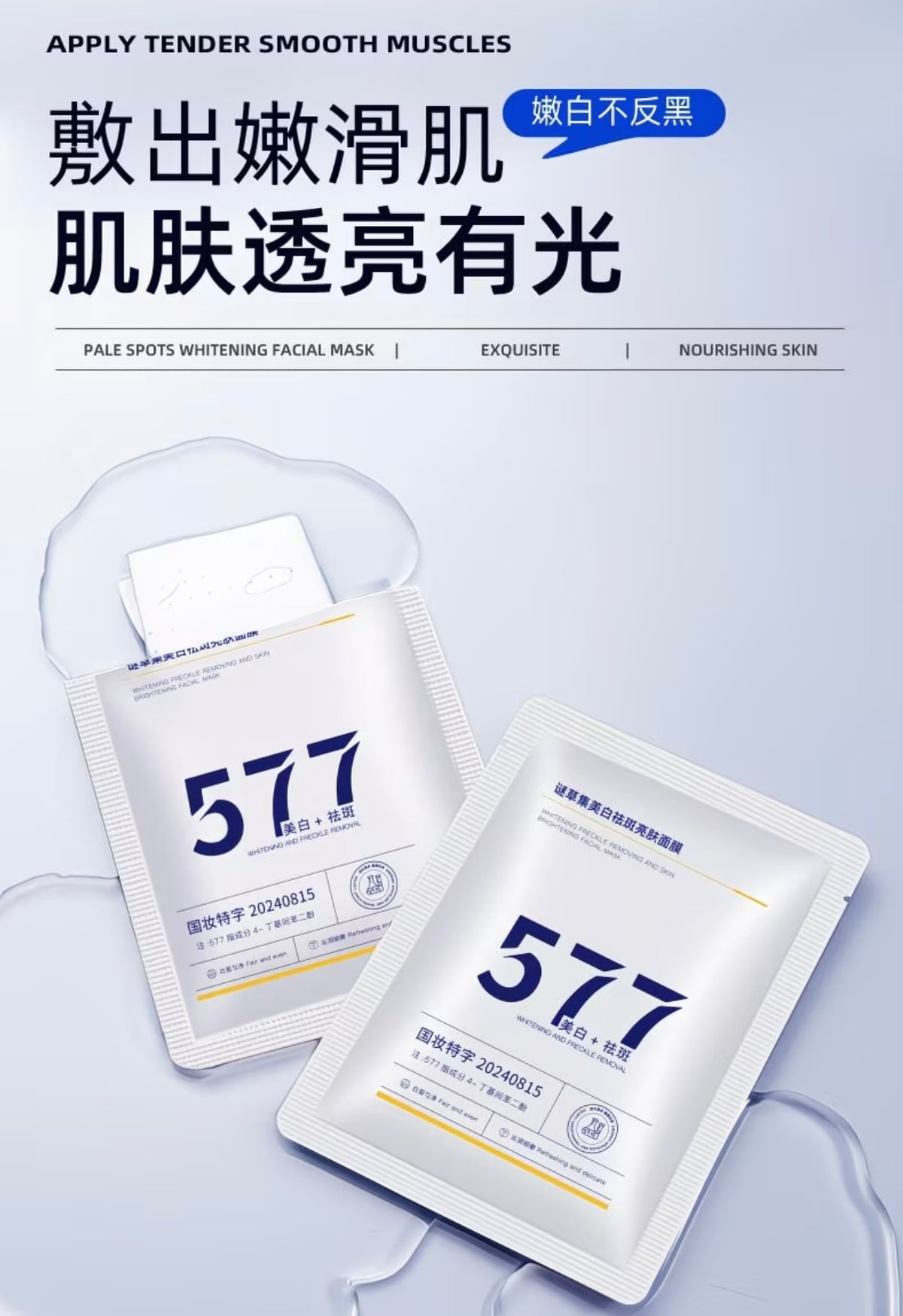 1577 Whitening, Spot-Removing & Repairing Face Mask 🤍