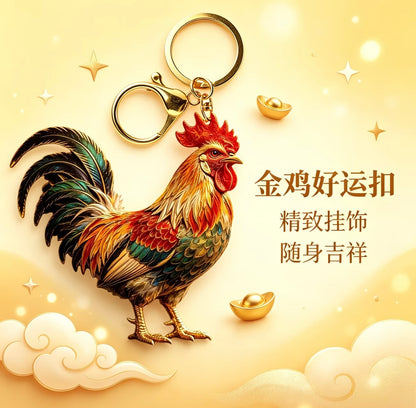 Golden Rooster Crowing Keychain - Chinese-style Big Rooster 🐓