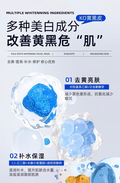 1577 Whitening, Spot-Removing & Repairing Face Mask 🤍